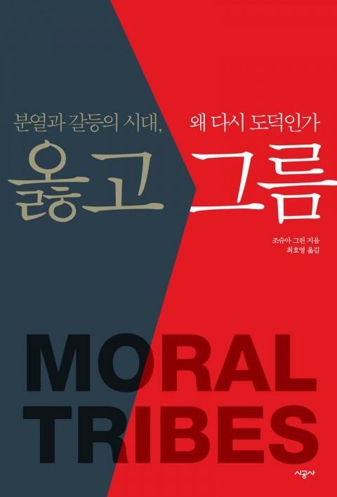 옳고 그름
