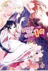 คาเฟ่ (ลับ) ฉบับภูต เล่ม 2 การรับรองสไตล คาเฟ หยินหยาง