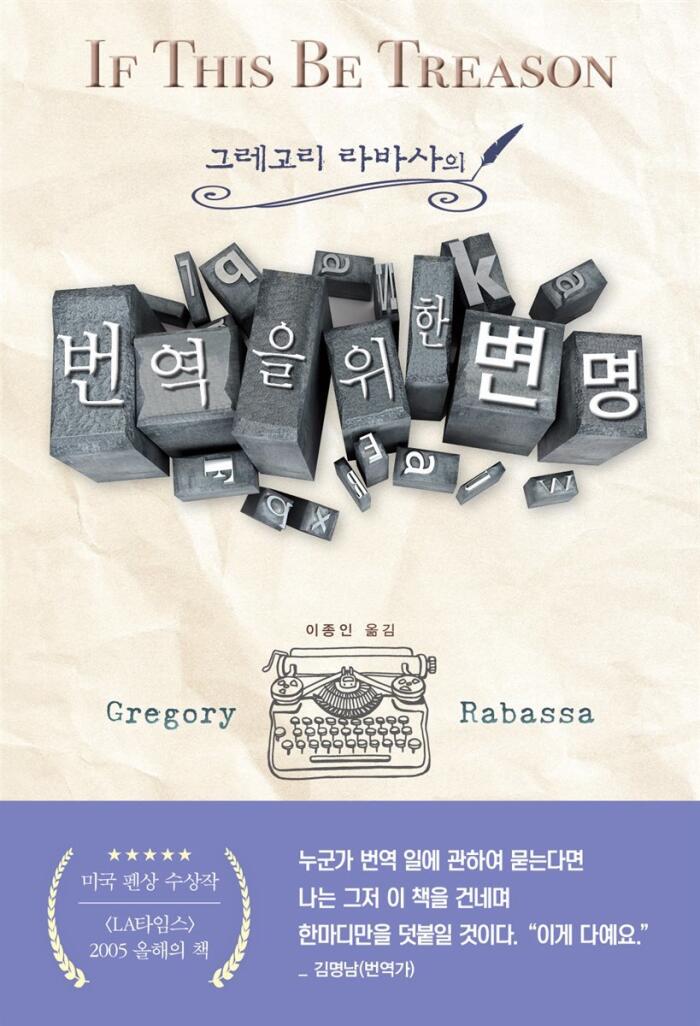번역을 위한 변명