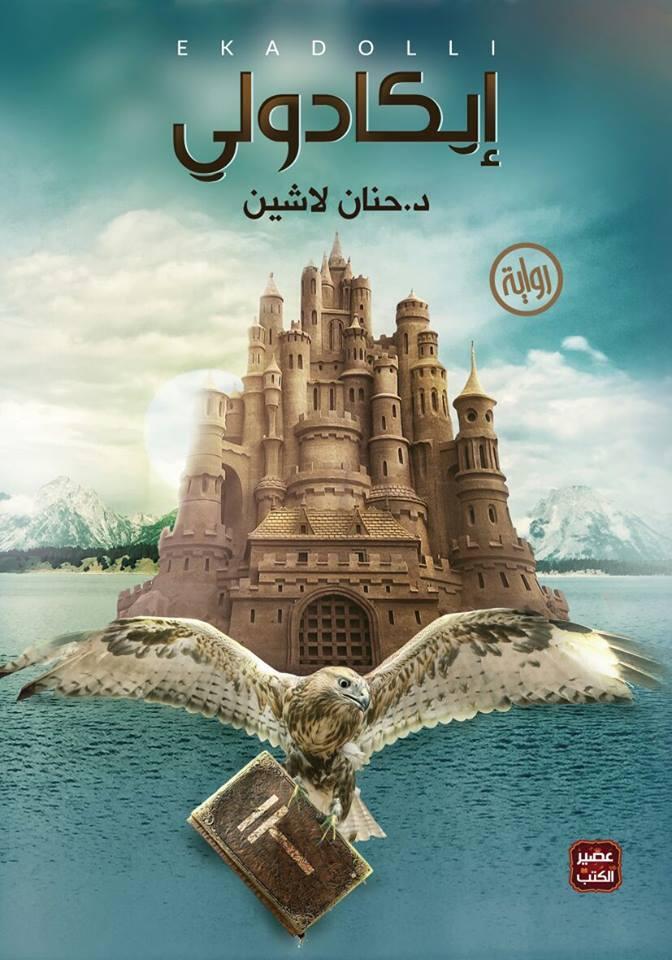مملكة البلاغة