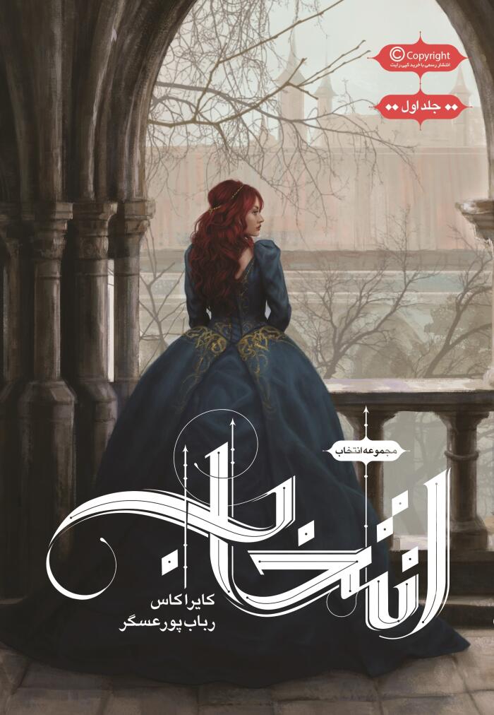 انتخاب