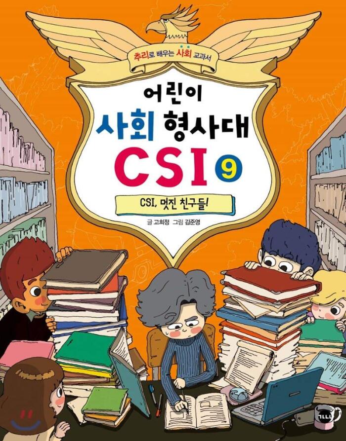 Childrens Criminal CSI 9