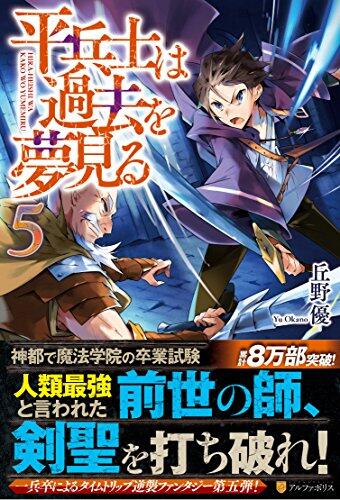 平兵士は過去を夢見る