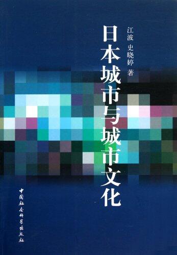 Japanese Cities and Urban Culture