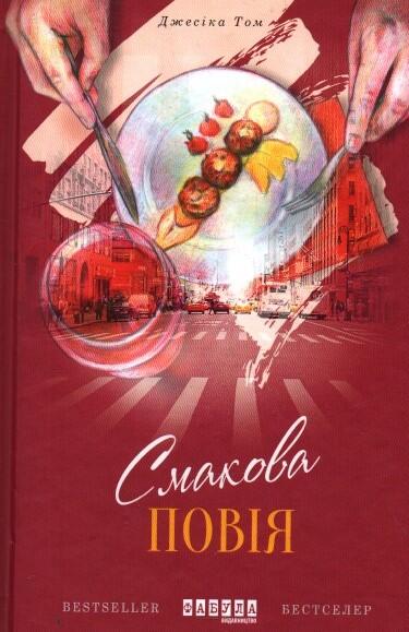 Смакова повія
