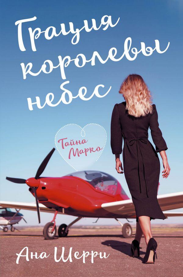 Тайна Марко