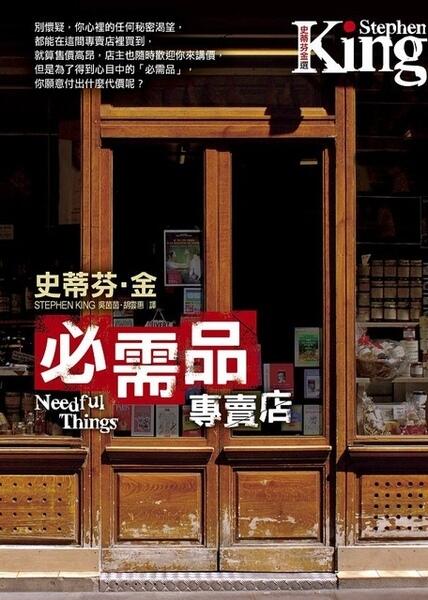 必需品專賣店