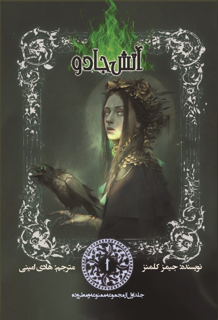 آتش جادو