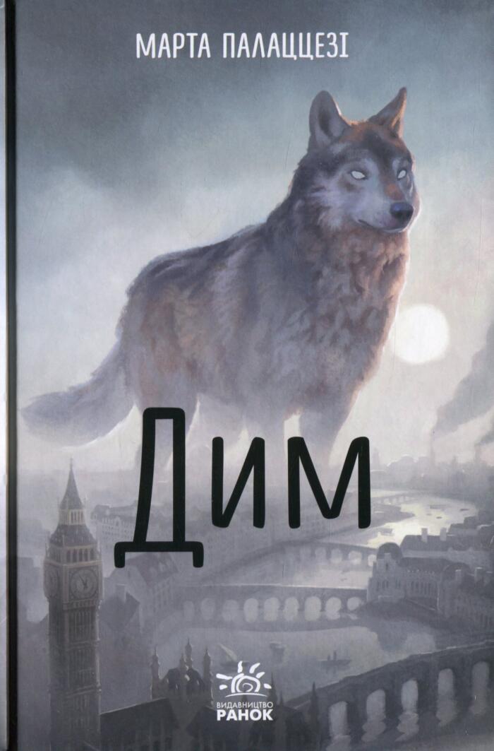 Дим
