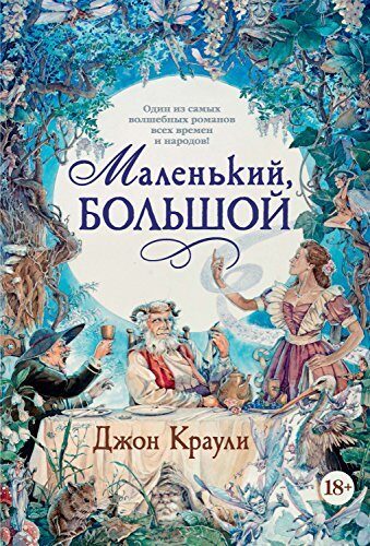 Маленький, большой