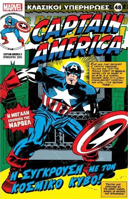 Captain America: Η σύγκρουση με τον κοσμικό κύβο!