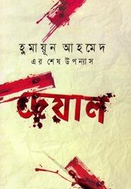 দেওয়াল