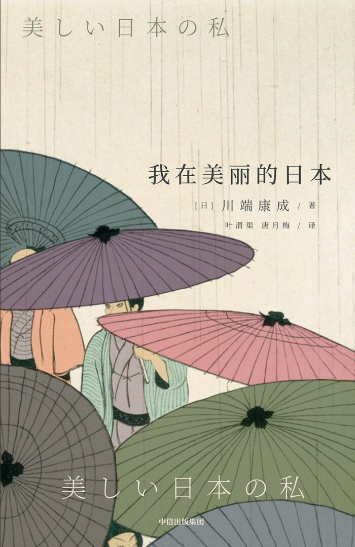 我在美丽的日本