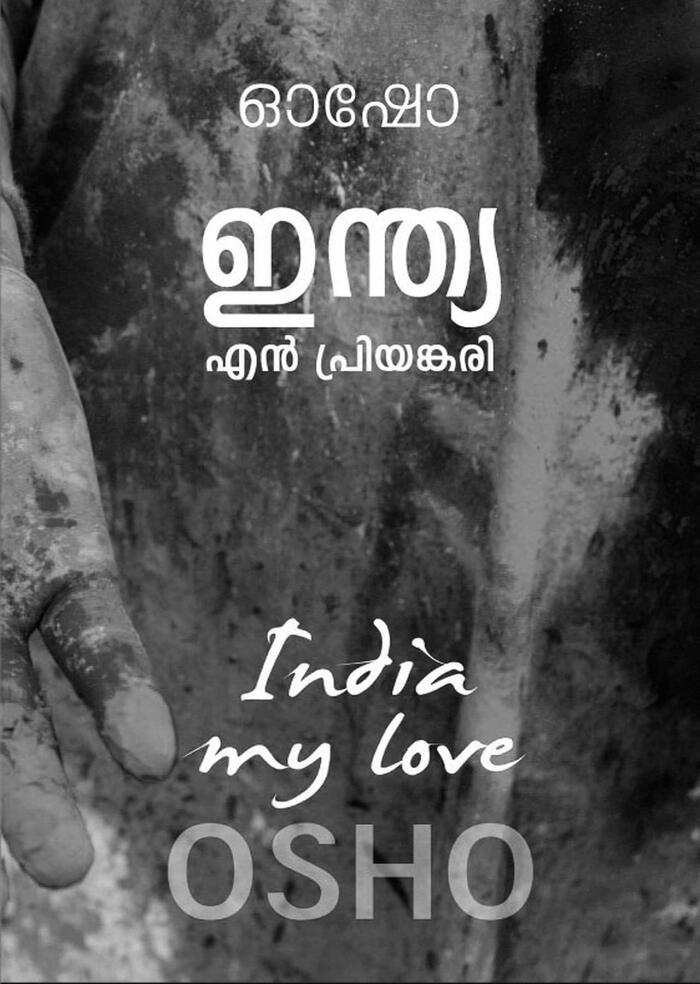 எதுவும் எனக்கு இல்லை (India En Priyankari)