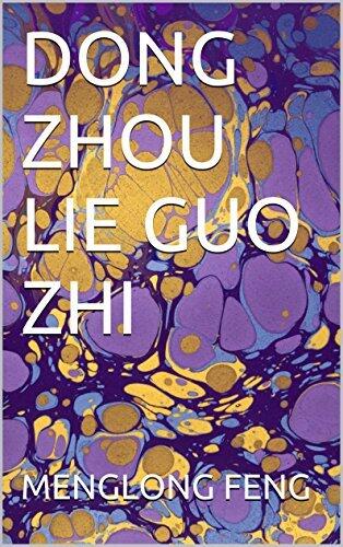 DONG ZHOU LIE GUO ZHI: 东周列国志（上）
