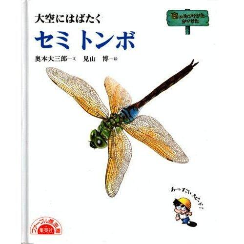 (- How to put buyers only insect Fabre Insectarium) to flap into the sky - Semitonbo ISBN: 4082320024 (1992) [Japanese Import]
