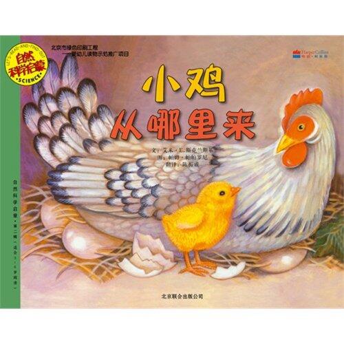 Where Chickens Come From /Enlightenment of Natural Science