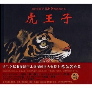 Tiger Prince