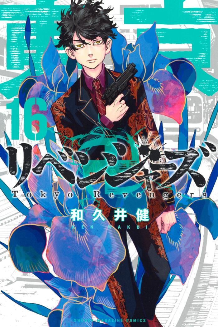 東京卍リベンジャーズ 16