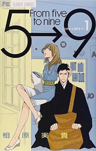 5時から9時まで 1 [5ji Kara 9ji Made 1]