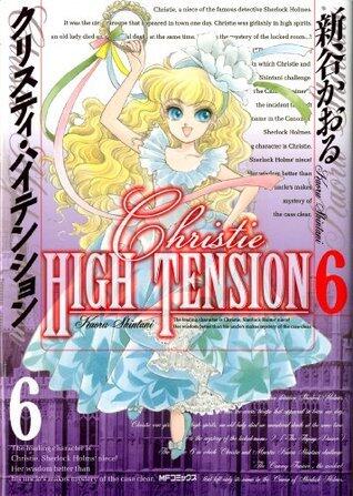 クリスティ・ハイテンション 6 (MFコミックス　フラッパーシリーズ)