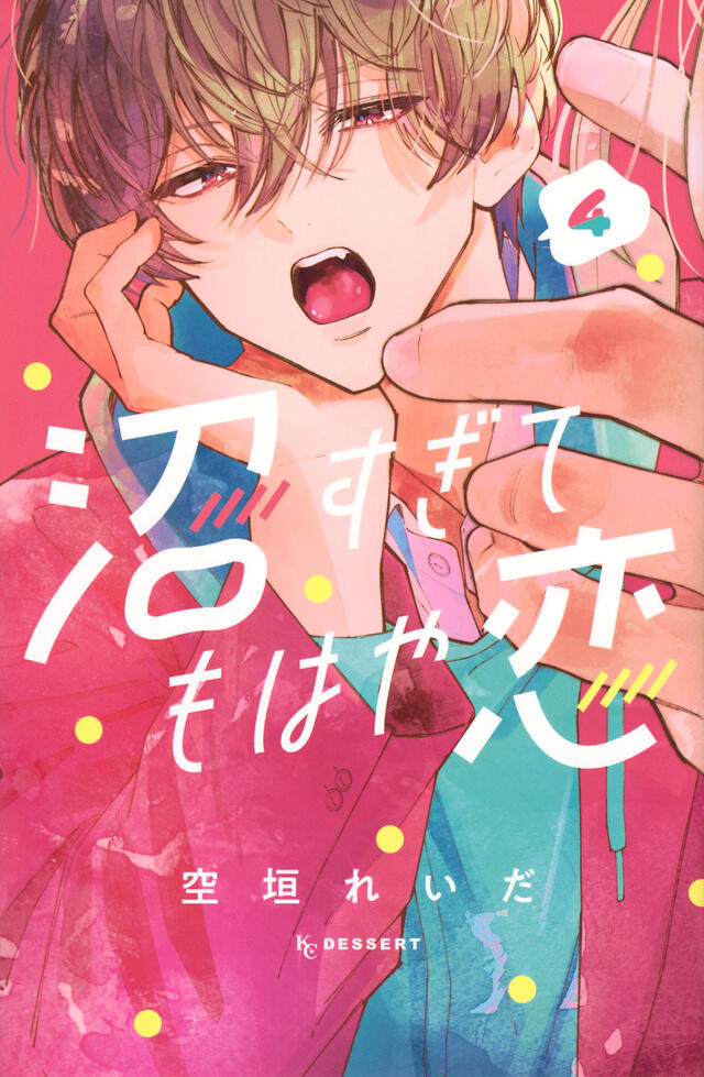 沼すぎてもはや恋 4 [Numa Sugite Mohaya Koi 4]
