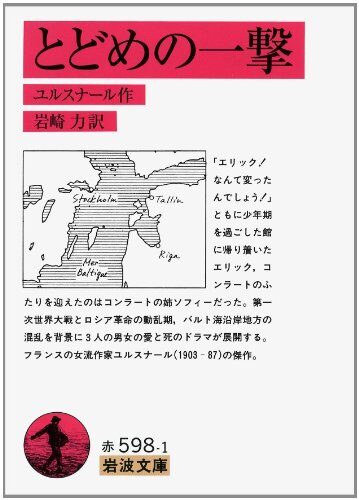 Coup de grace (Iwanami Bunko) (1995) ISBN: 4003259815 [Japanese Import]