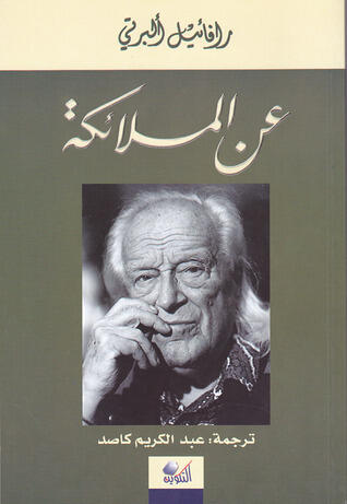 عن الملائكة