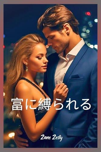 Bound by wealth: a heart entangled in fortune