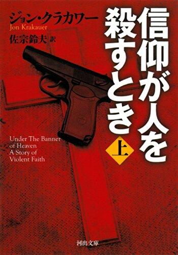 Shinko Ga Hito O Korosu Toki (1)
