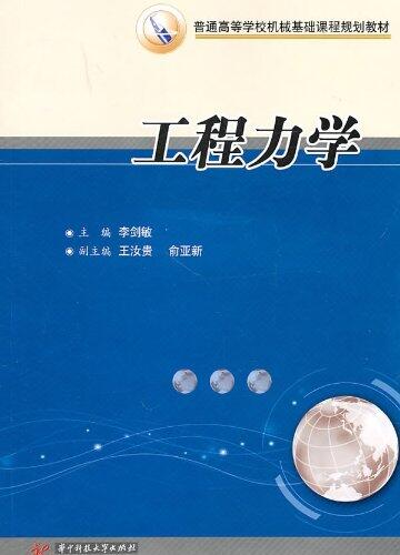 Engineering Mechanics
