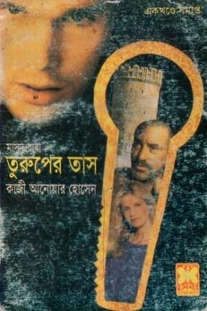 তুরুপের তাস