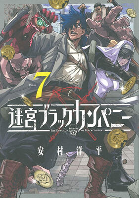 The Dungeon of Black Company, Vol. 7