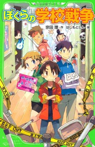 School of war we (Kadokawa Bunko Tsubasa) (2011) ISBN: 4046311509 [Japanese Import]