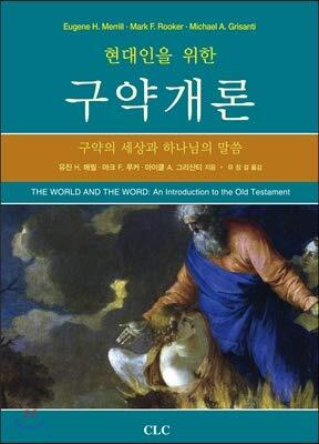 Introduction to the Old Testament for Modern Man
