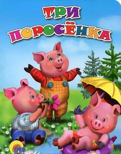 Tri porosenka