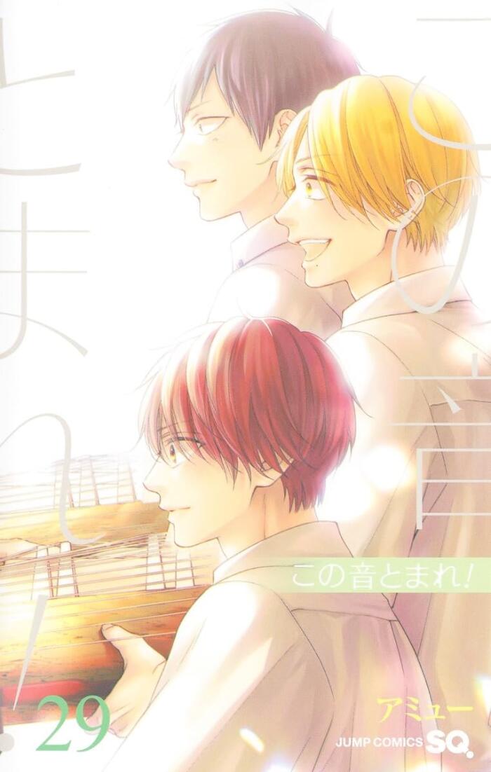 この音とまれ! 29 [Kono Oto Tomare! 29]
