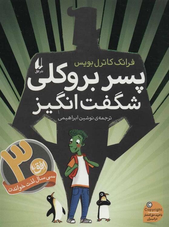 پسر بروکلی شگفت‌انگیز