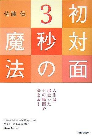 Shotaimen 3byō No Mahō: Jinsei wa Deatta Sono Shunkan de Kimaru