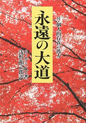 Eien no daidoÌ„
