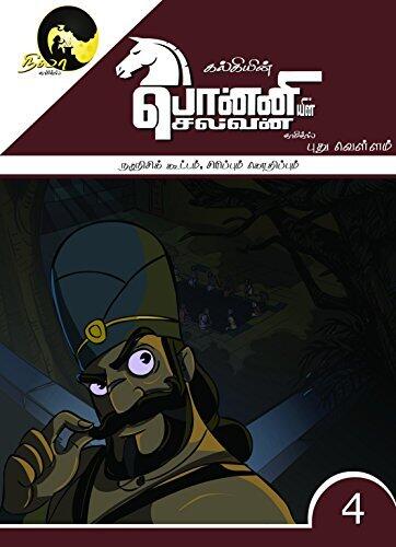 Ponniyin Selvan Comics