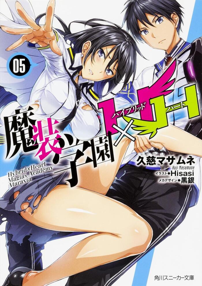 魔装学園H×H 05