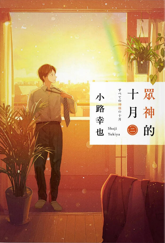 神秘的十月 (2)