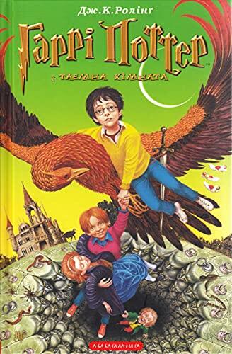 Garri Potter i Taemna Kimnata: Harry Potter, Band 2