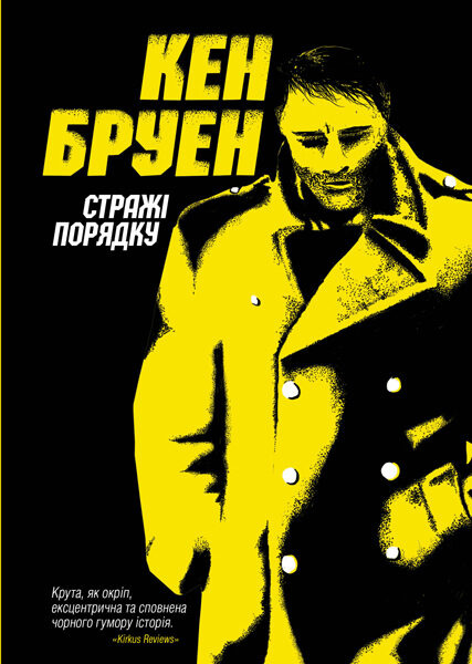 Стражі порядку
