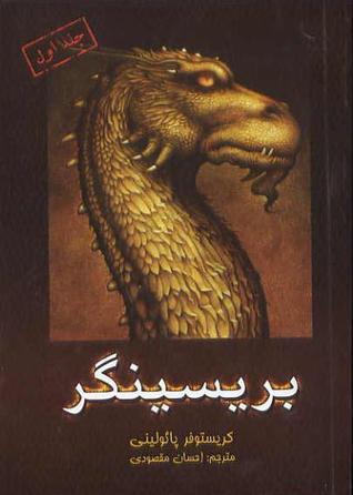 بریسینگر جلد اول سه گانه میراث کتاب سوم