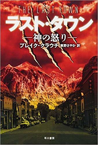 ラスト・タウン ―神の怒り―