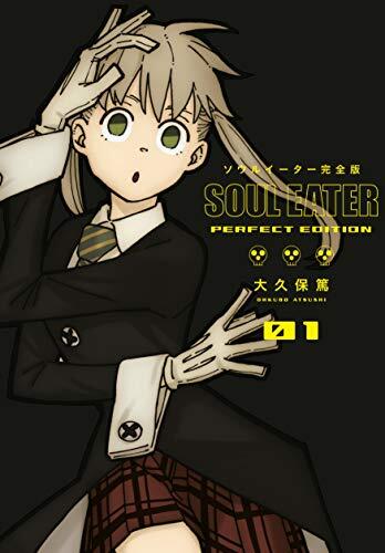 Soul Eater: The Perfect Edition