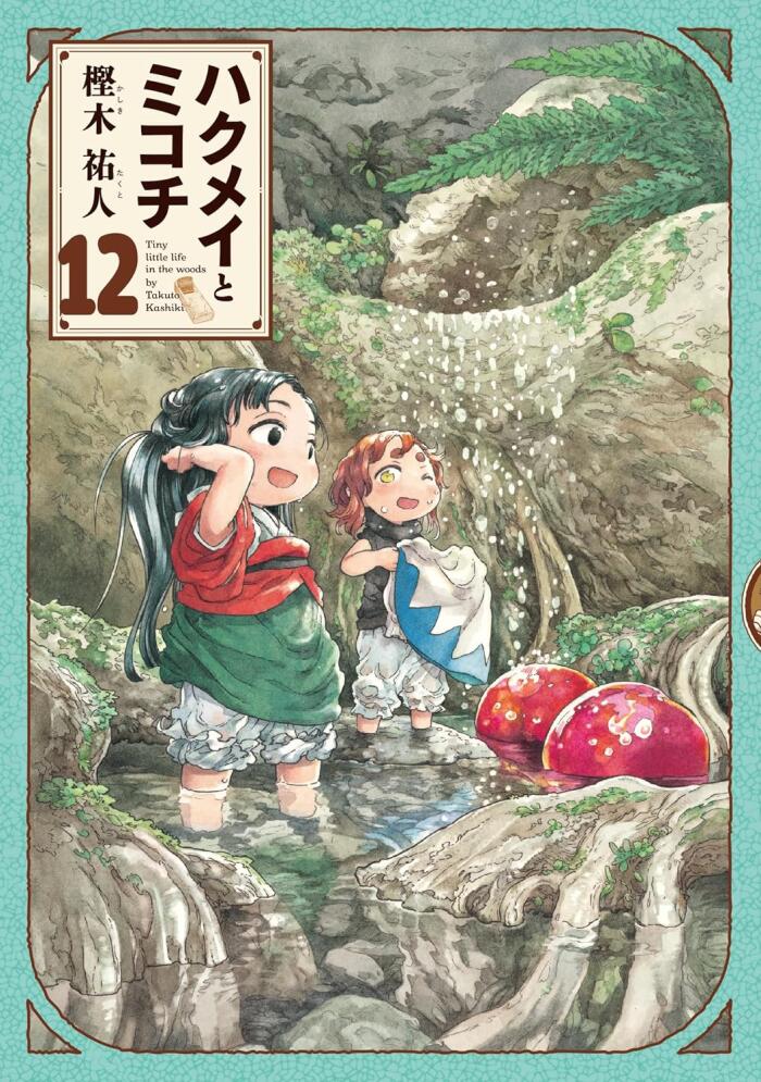 ハクメイとミコチ 12 [Hakumei to Mikochi 12]