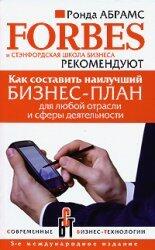 Как составить наилучший бизнес-план для любой отрасли и сферы деятельности